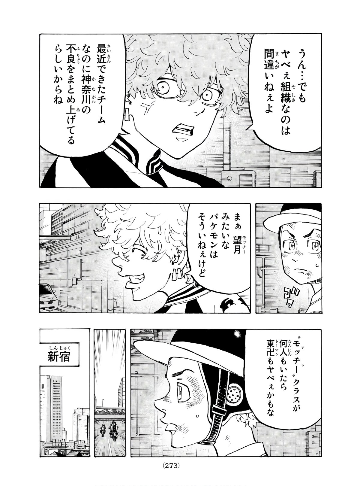 Tokyo Revengers Chapter 128 7ページ