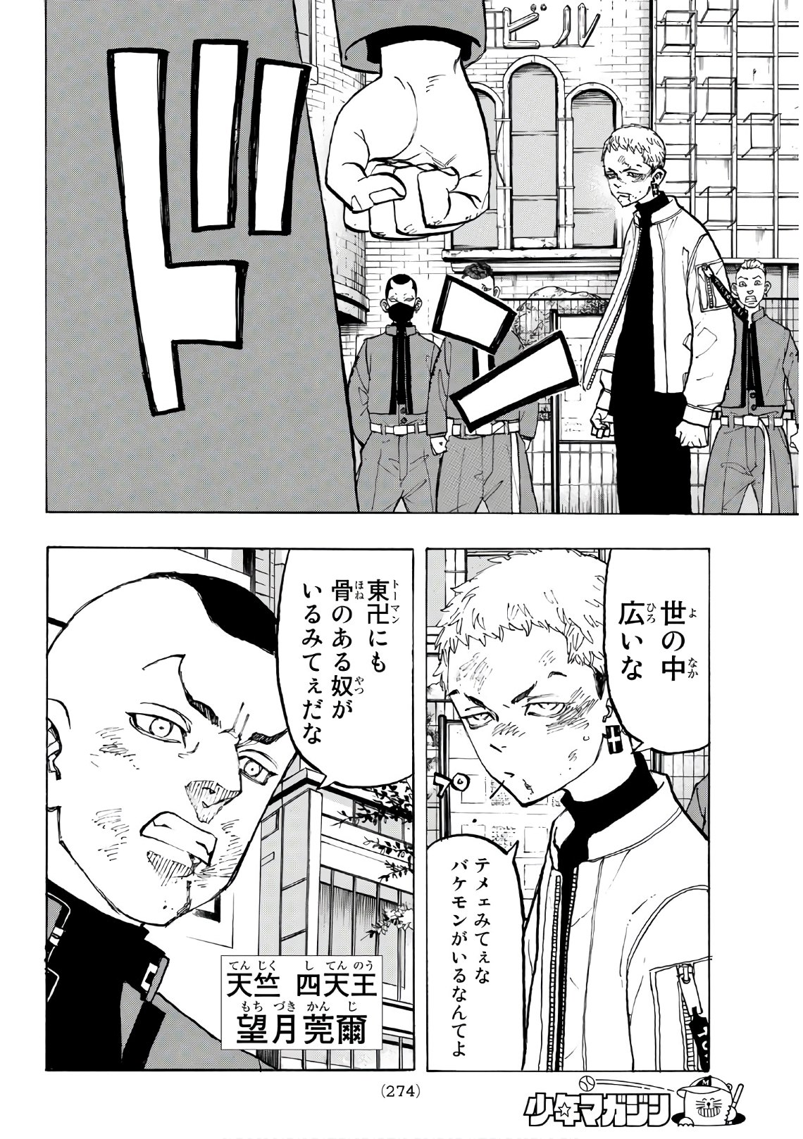 Tokyo Revengers Chapter 128 8ページ