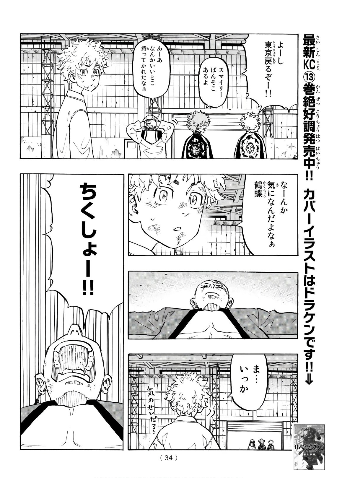 Tokyo Revengers Chapter 129 14ページ