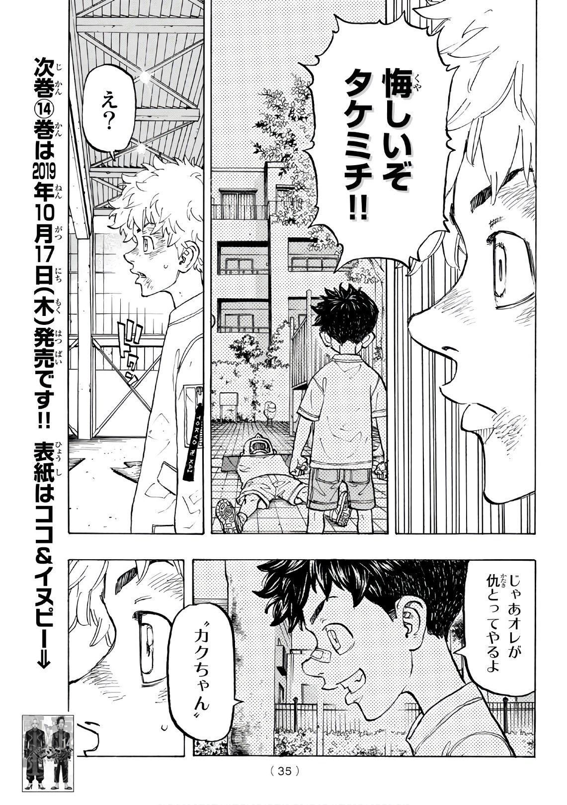 Tokyo Revengers Chapter 129 15ページ