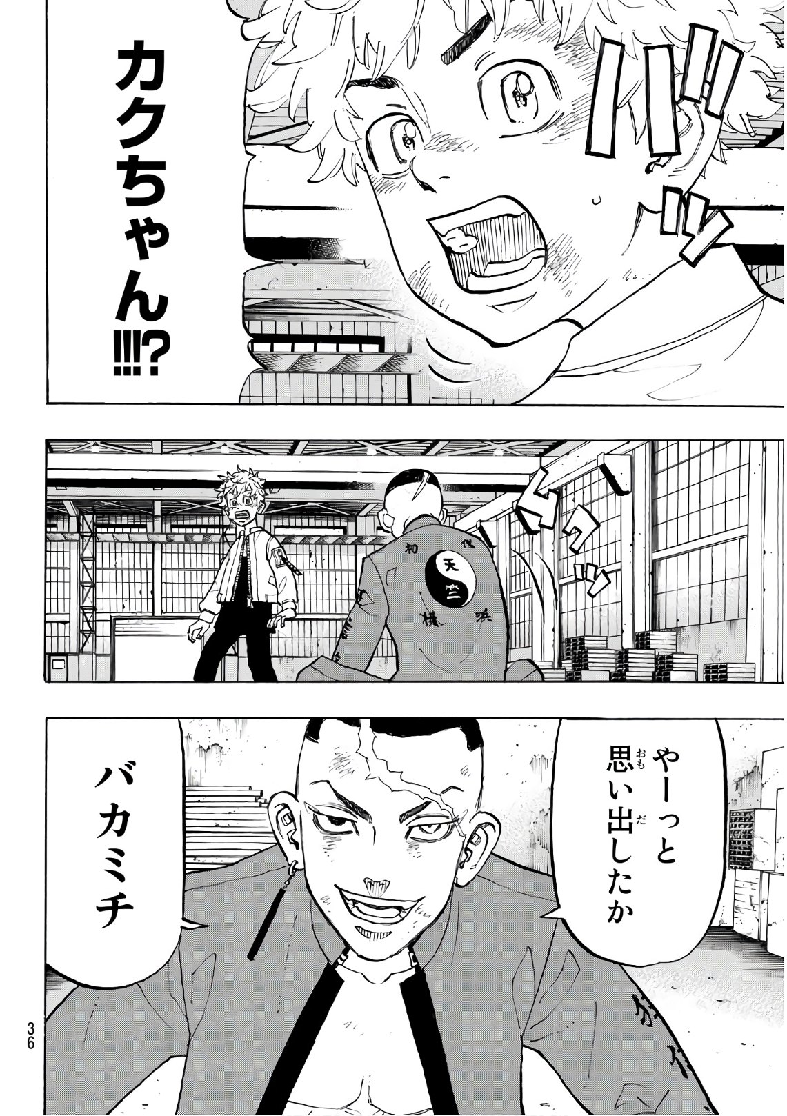 Tokyo Revengers Chapter 129 16ページ