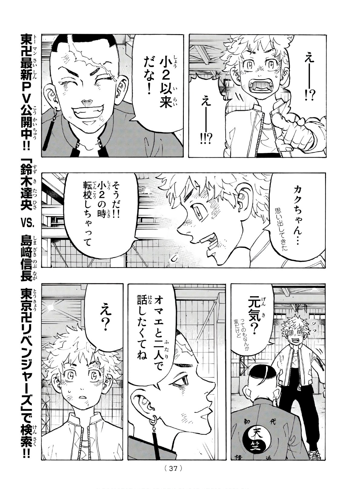 Tokyo Revengers Chapter 129 17ページ