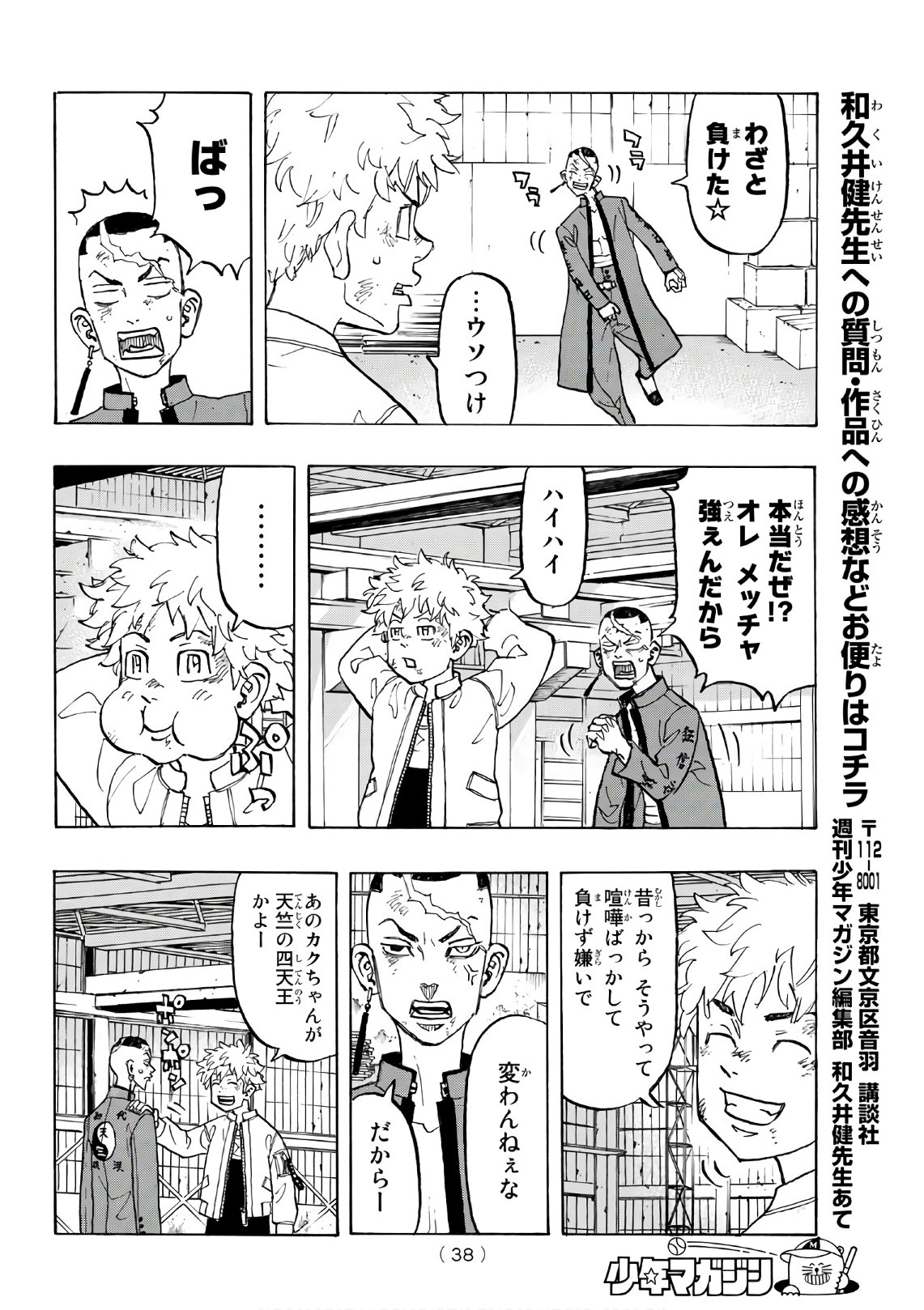 Tokyo Revengers Chapter 129 18ページ