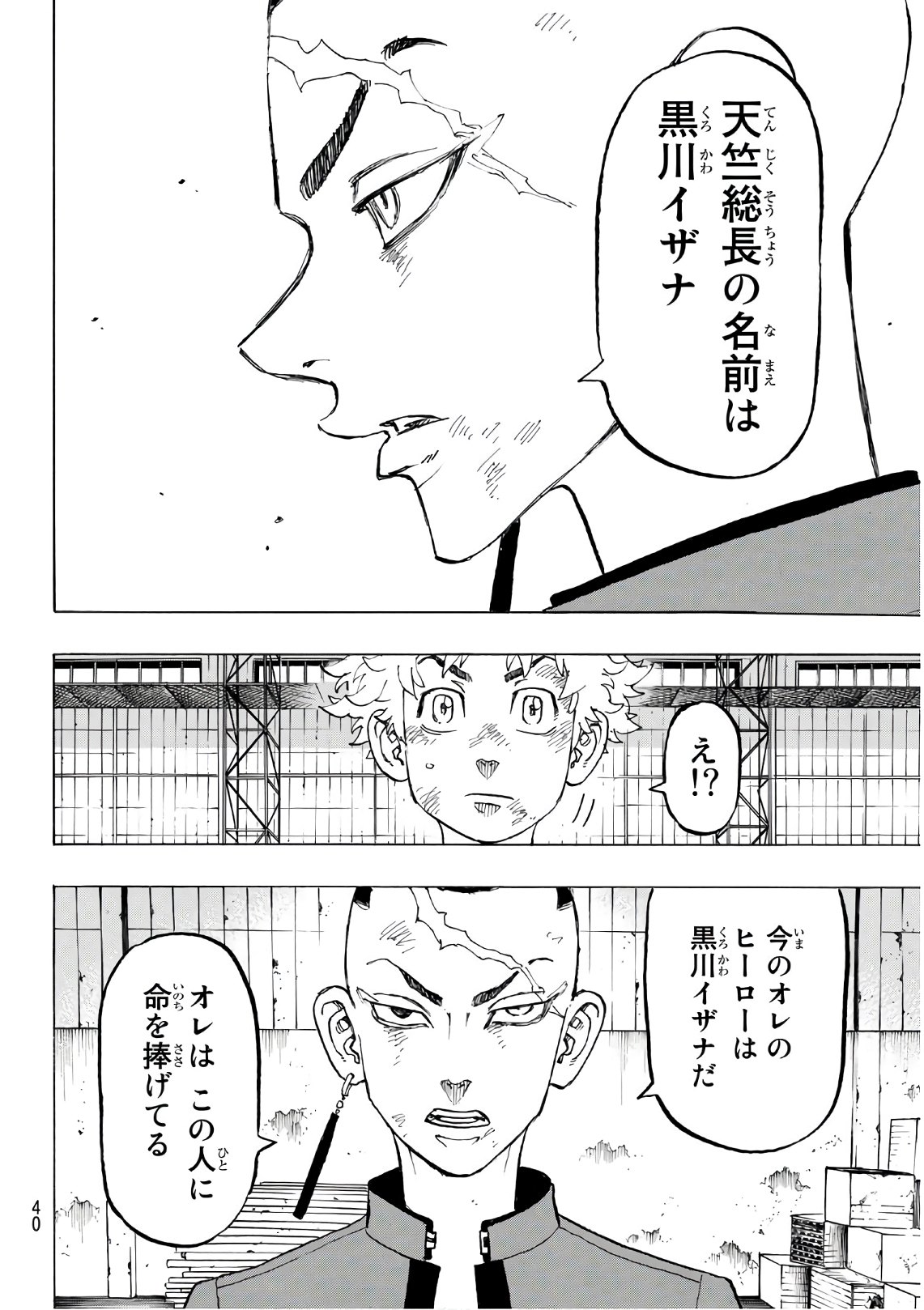 Tokyo Revengers Chapter 129 20ページ