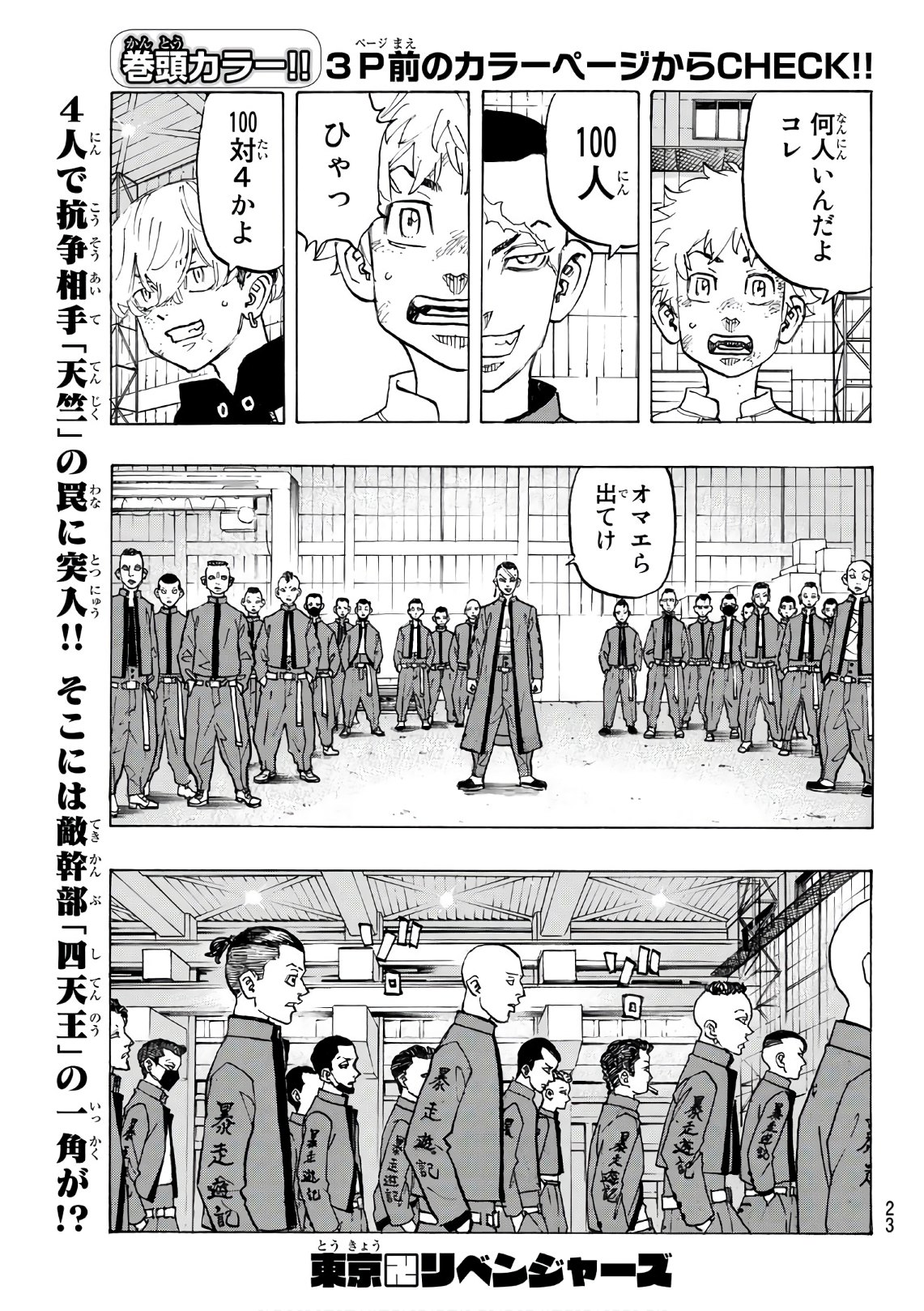 Tokyo Revengers Chapter 129 3ページ