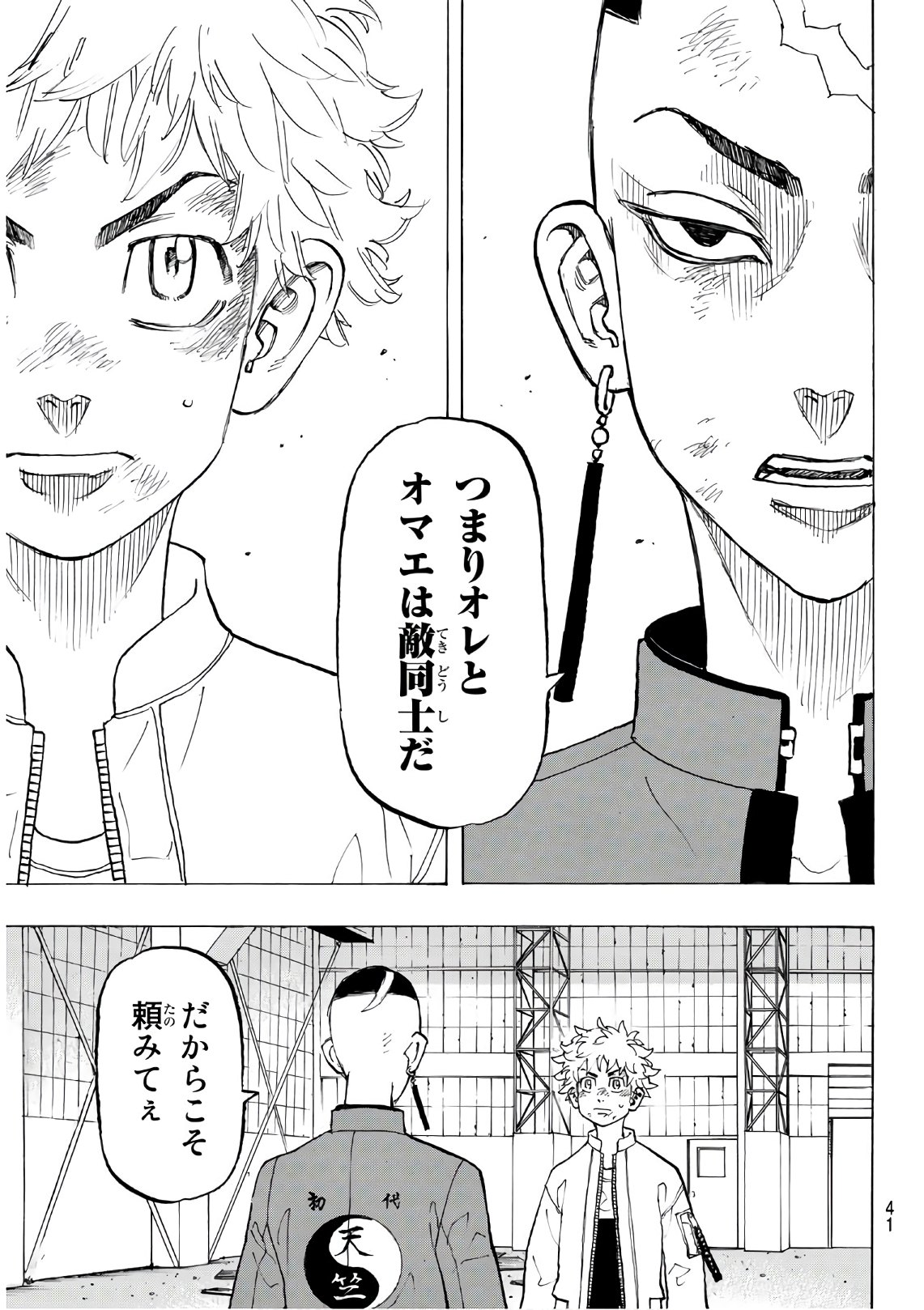 Tokyo Revengers Chapter 129 21ページ