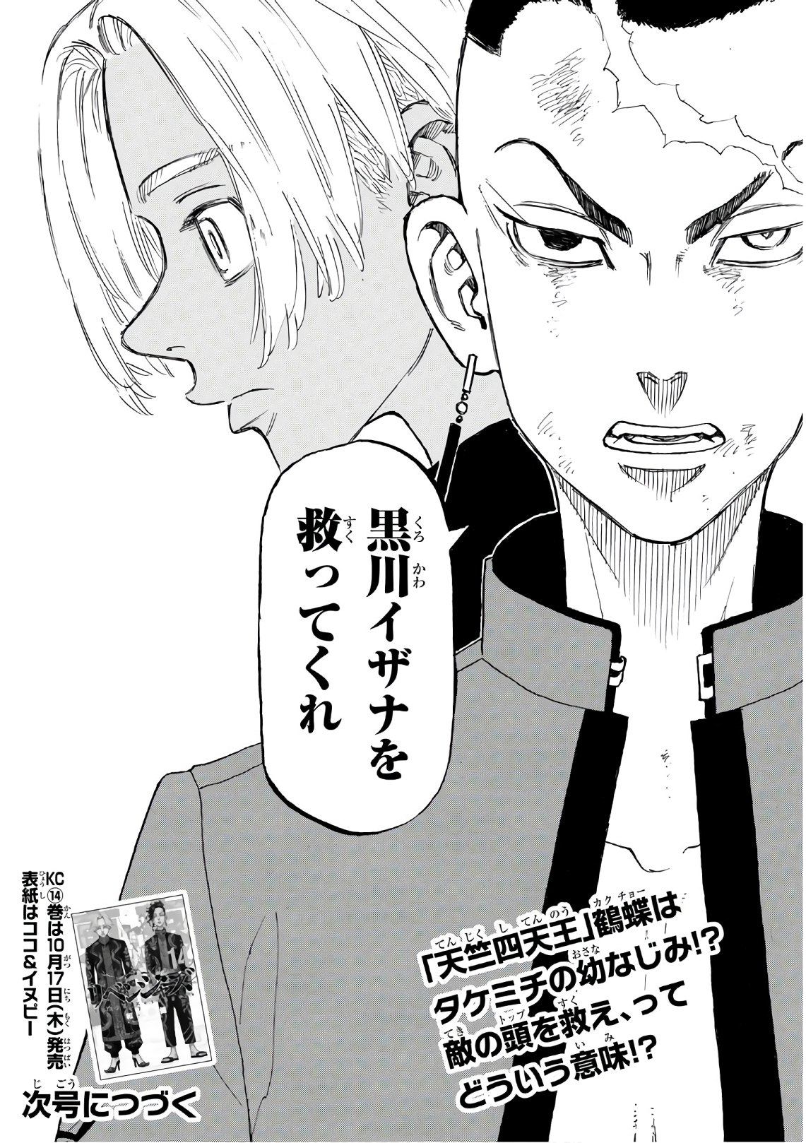 Tokyo Revengers Chapter 129 22ページ