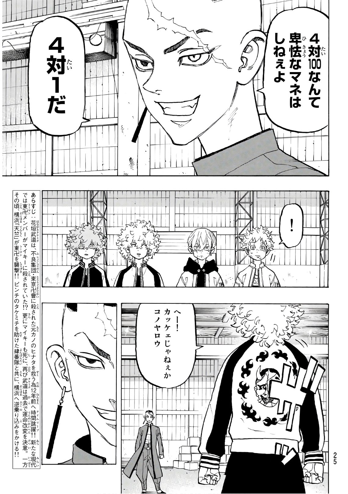 Tokyo Revengers Chapter 129 5ページ