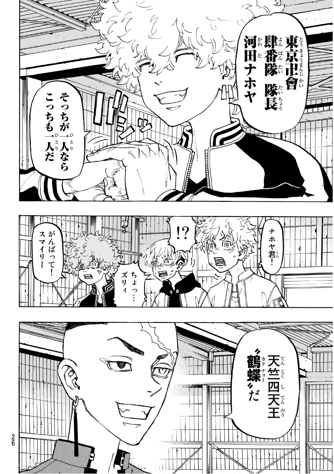 Tokyo Revengers Chapter 129 6ページ