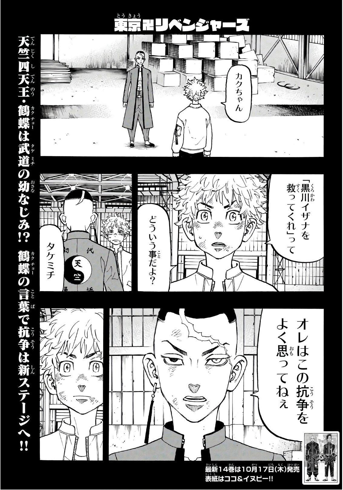 Tokyo Revengers Chapter 130 1ページ