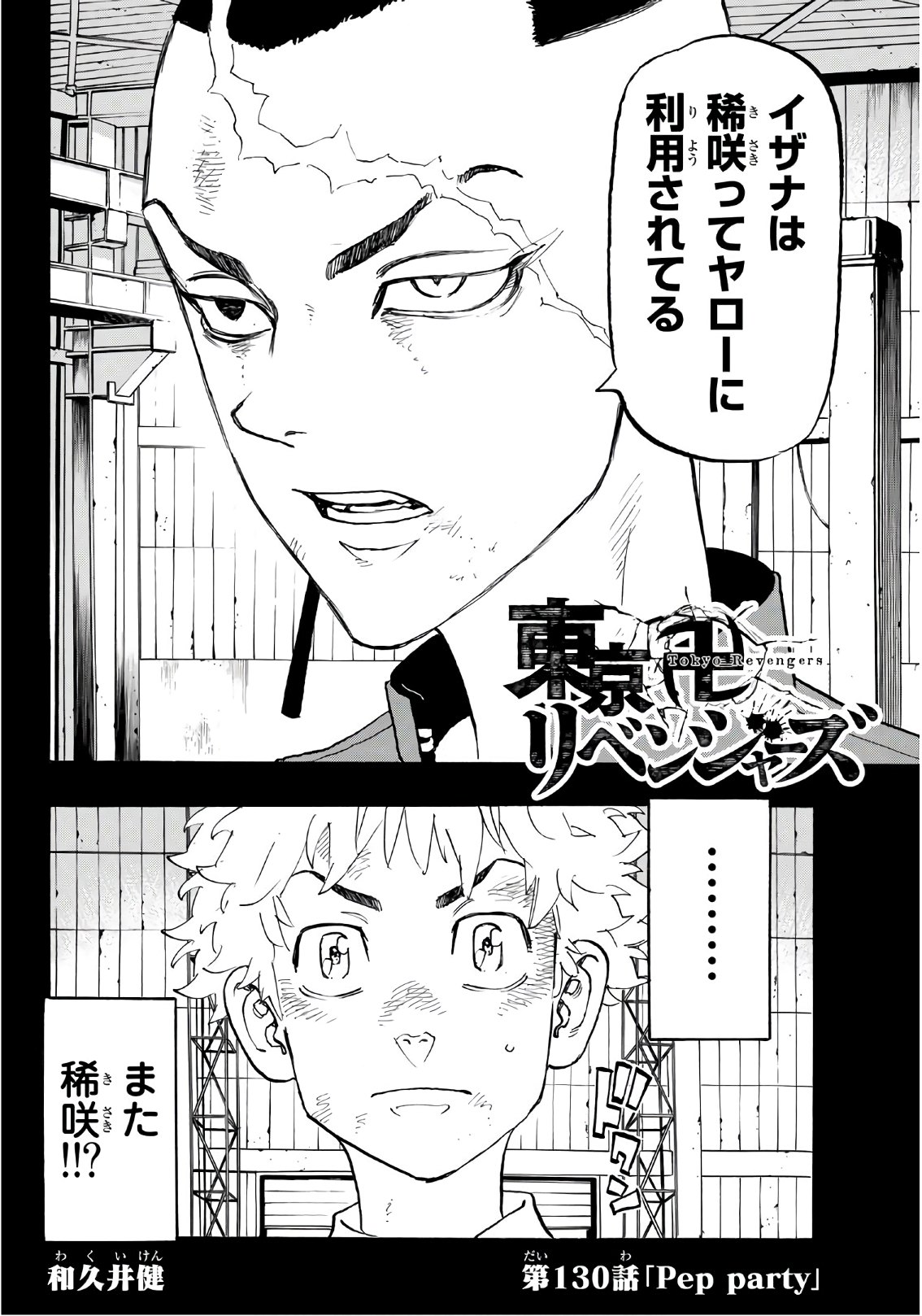 Tokyo Revengers Chapter 130 2ページ