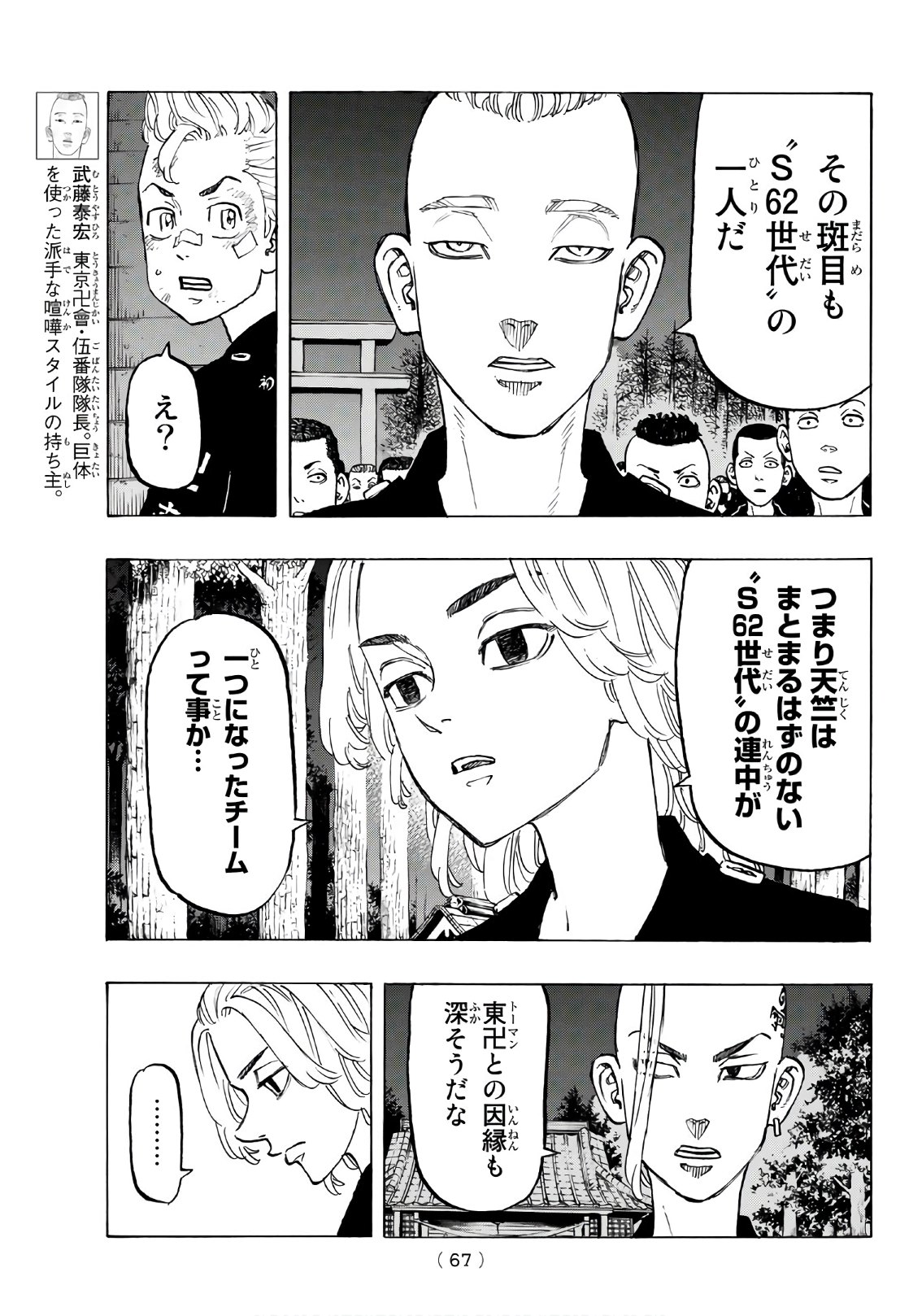 Tokyo Revengers Chapter 130 11ページ