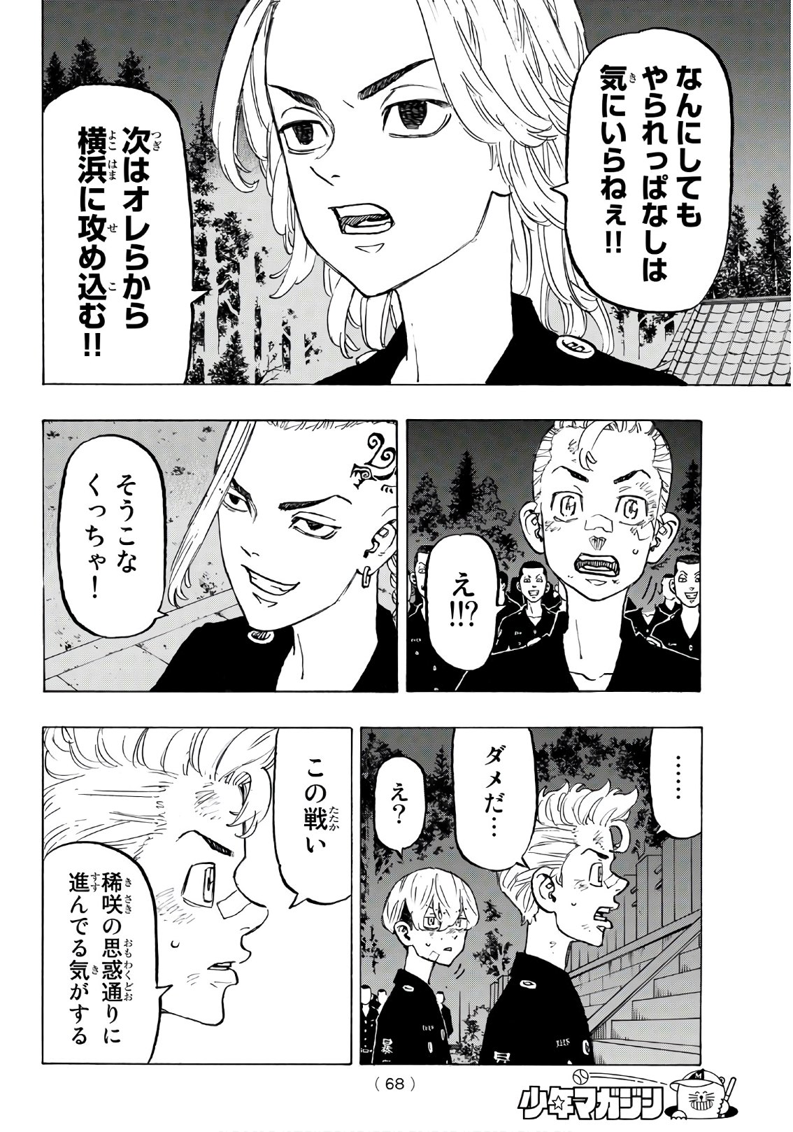 Tokyo Revengers Chapter 130 12ページ