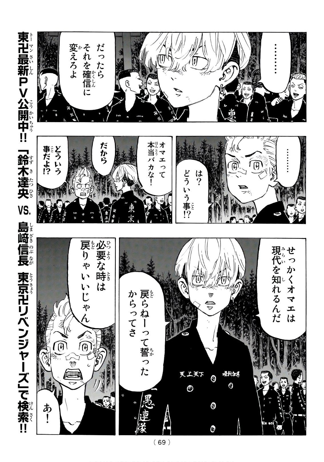 Tokyo Revengers Chapter 130 13ページ