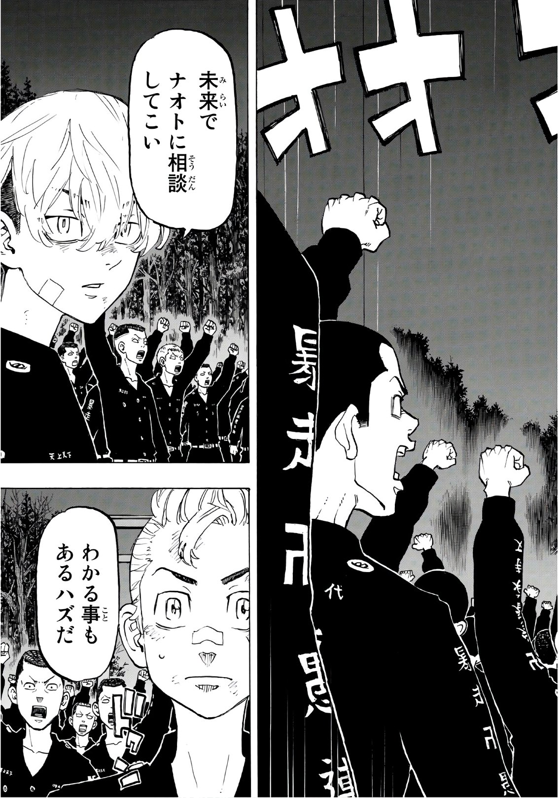 Tokyo Revengers Chapter 130 15ページ