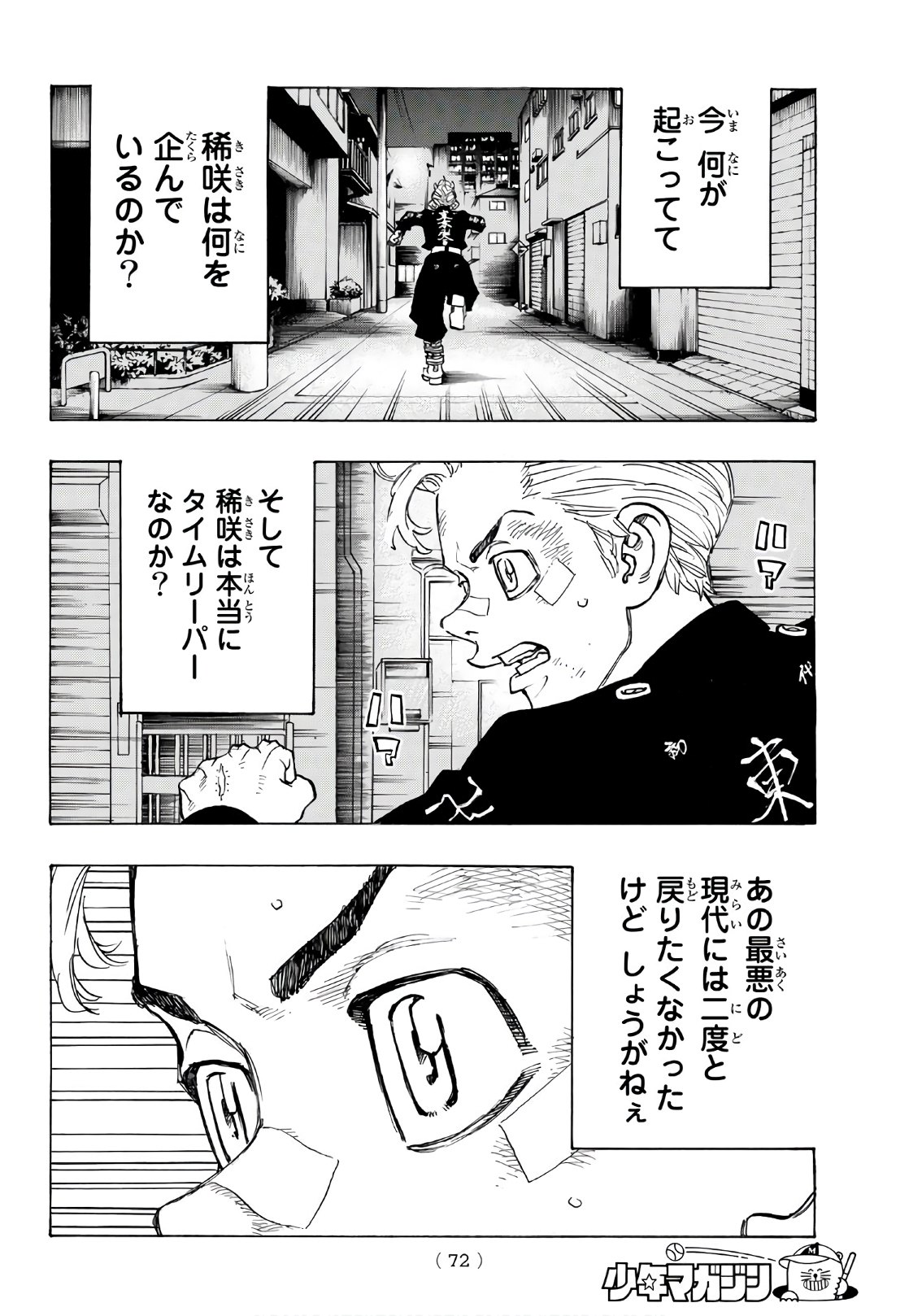 Tokyo Revengers Chapter 130 16ページ