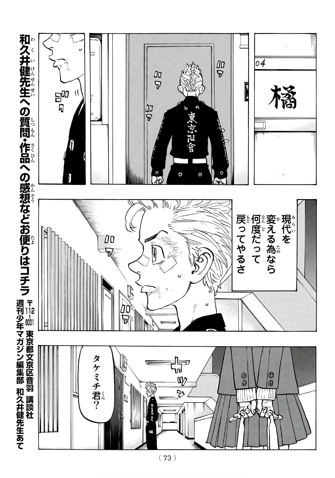 Tokyo Revengers Chapter 130 17ページ