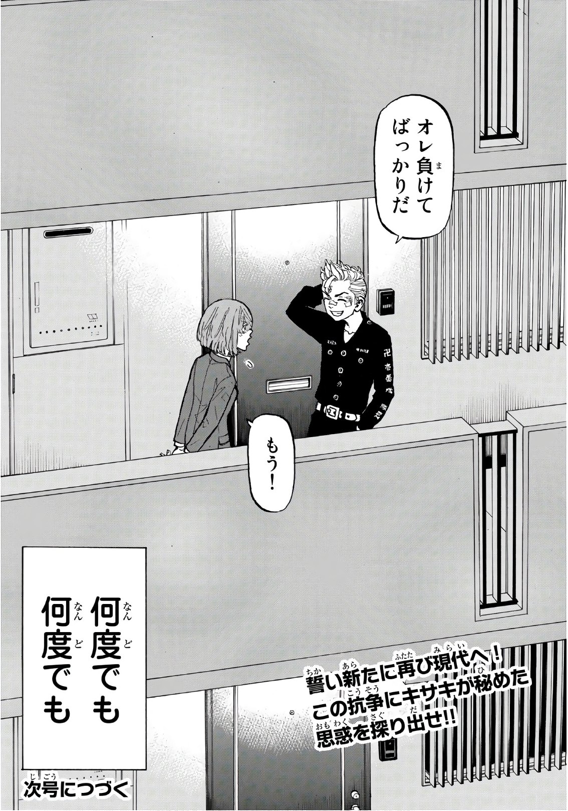 Tokyo Revengers Chapter 130 20ページ