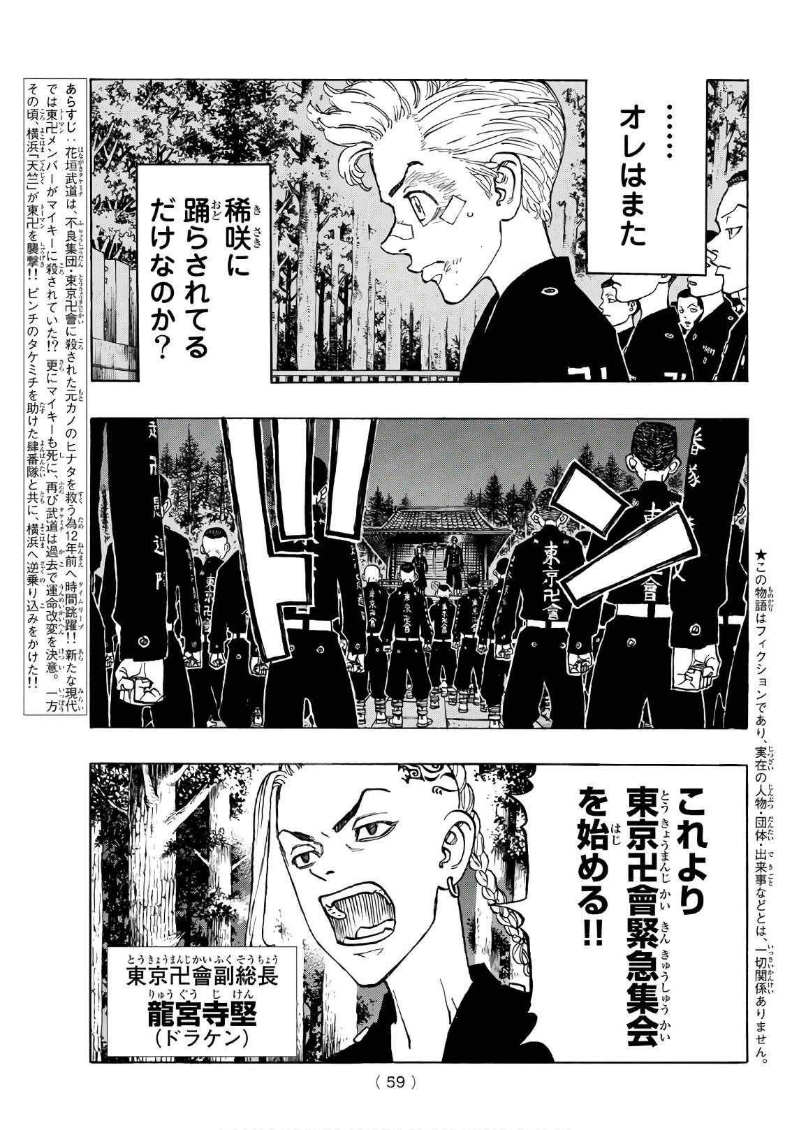 Tokyo Revengers Chapter 130 3ページ