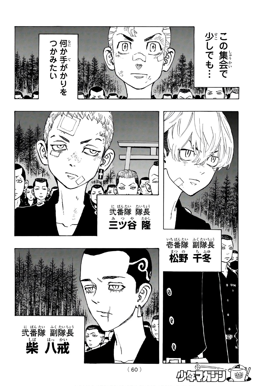Tokyo Revengers Chapter 130 4ページ