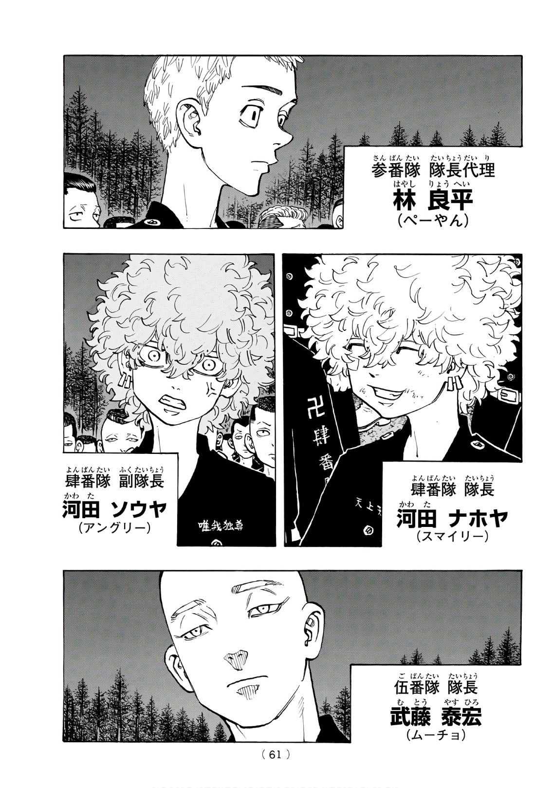 Tokyo Revengers Chapter 130 5ページ