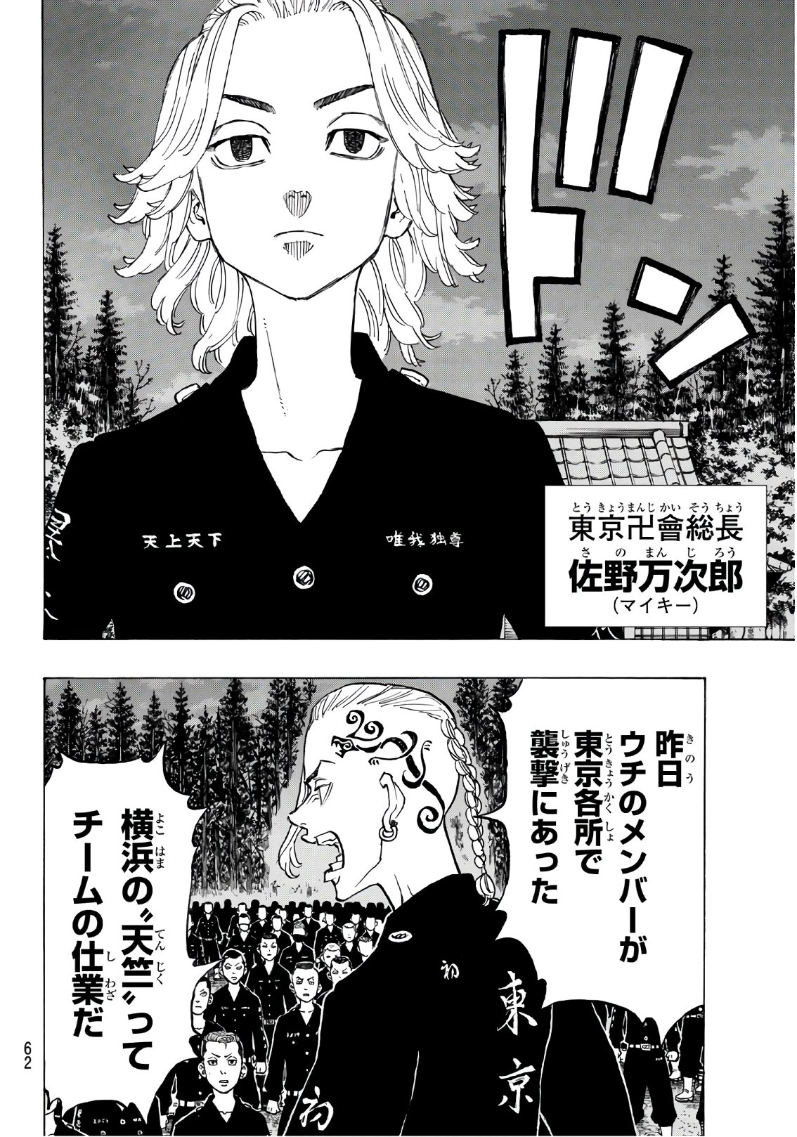 Tokyo Revengers Chapter 130 6ページ
