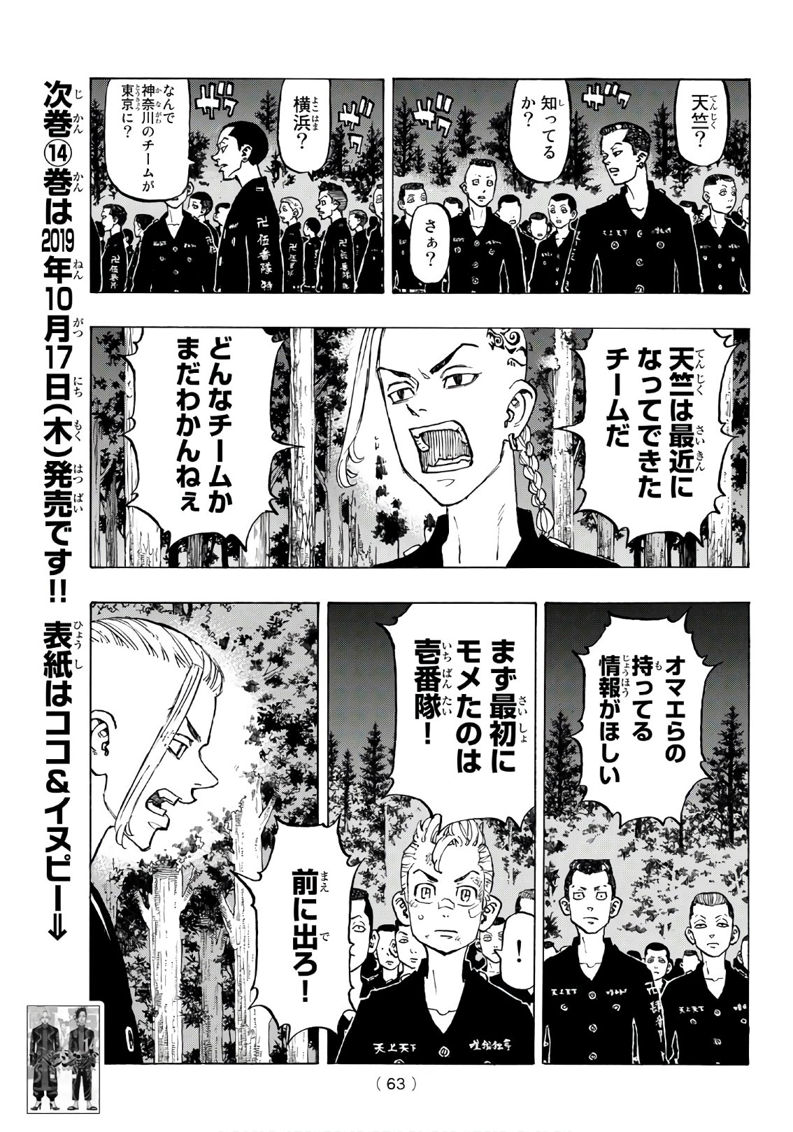 Tokyo Revengers Chapter 130 7ページ