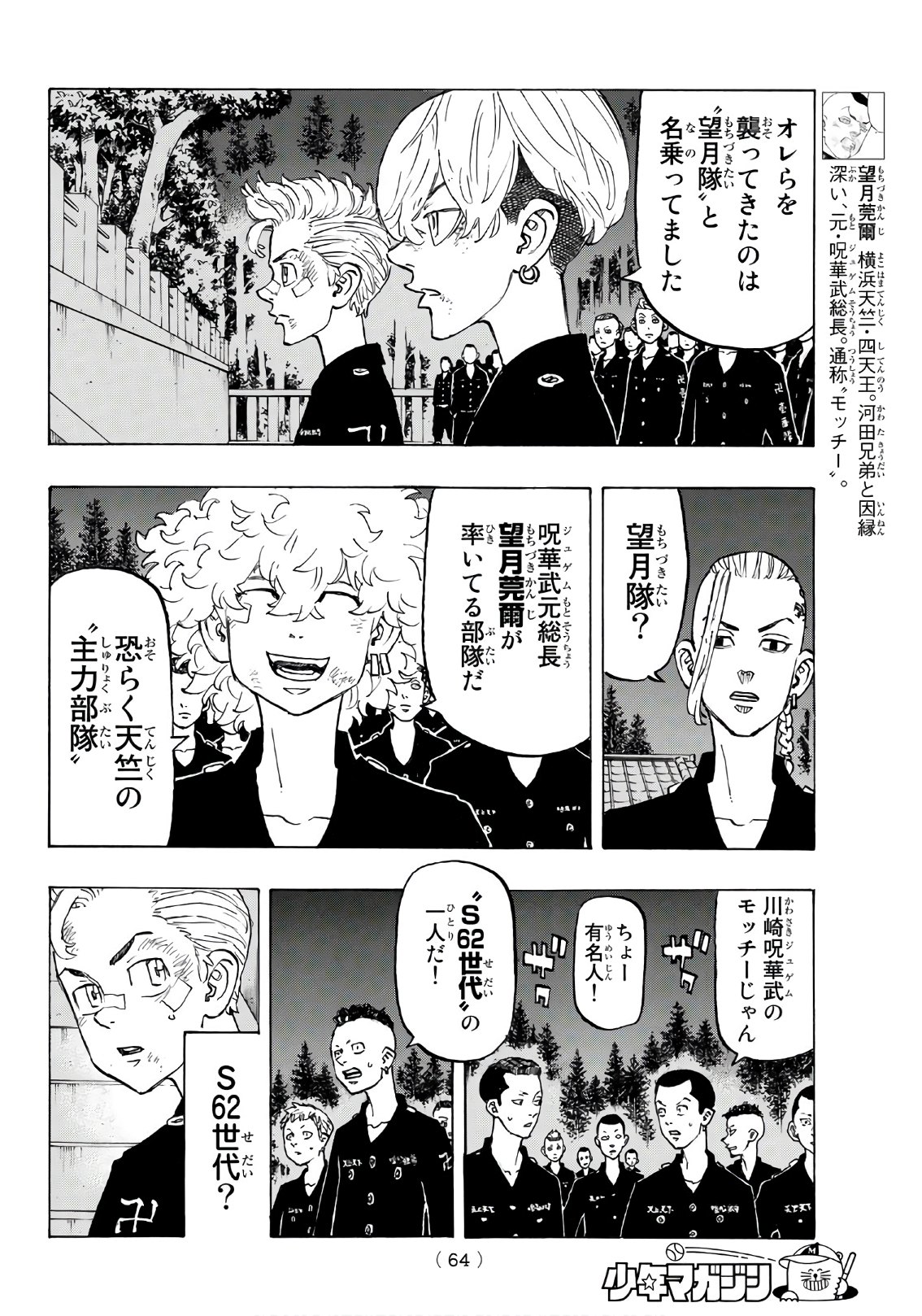 Tokyo Revengers Chapter 130 8ページ
