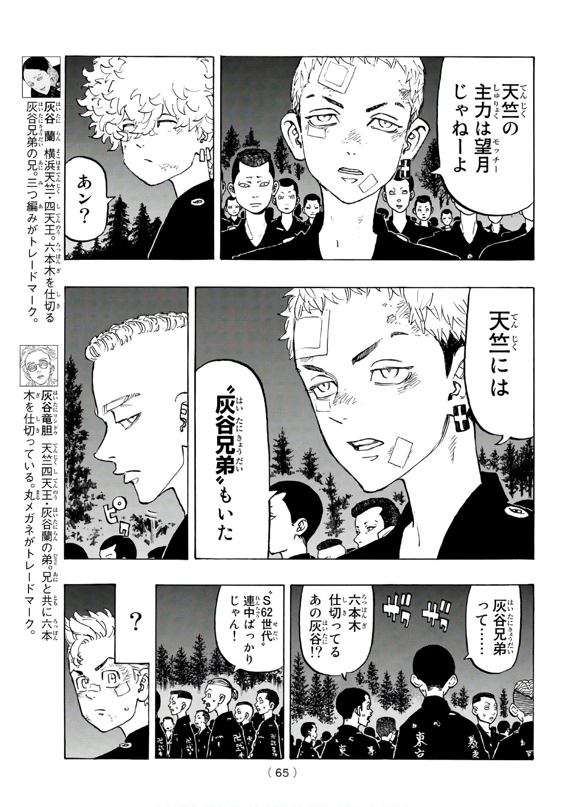 Tokyo Revengers Chapter 130 9ページ