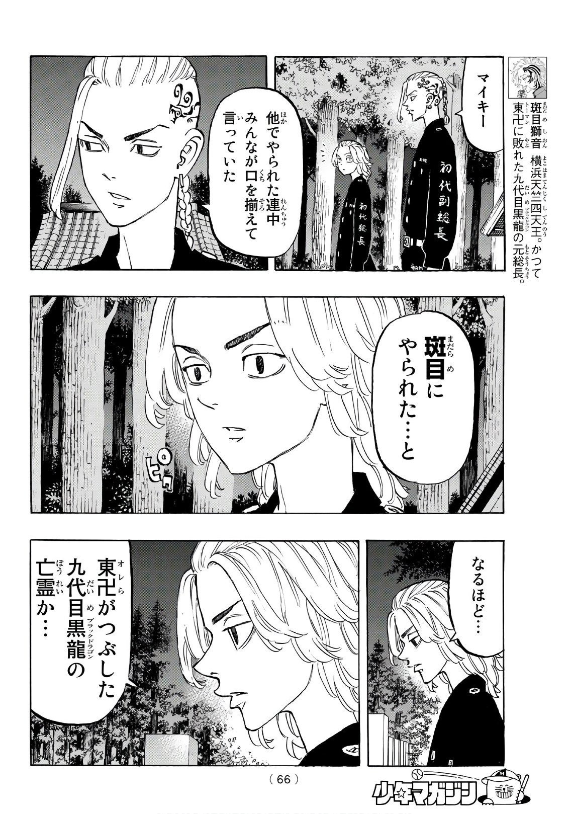 Tokyo Revengers Chapter 130 10ページ