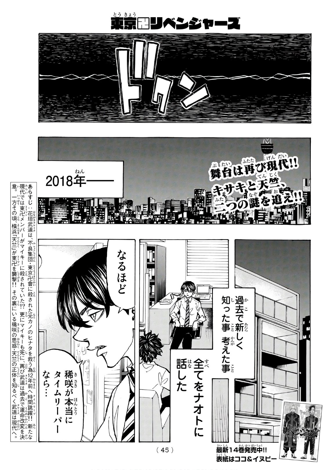 Tokyo Revengers Chapter 131 1ページ