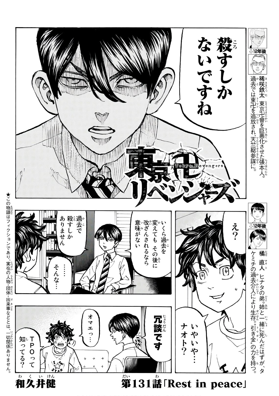 Tokyo Revengers Chapter 131 2ページ