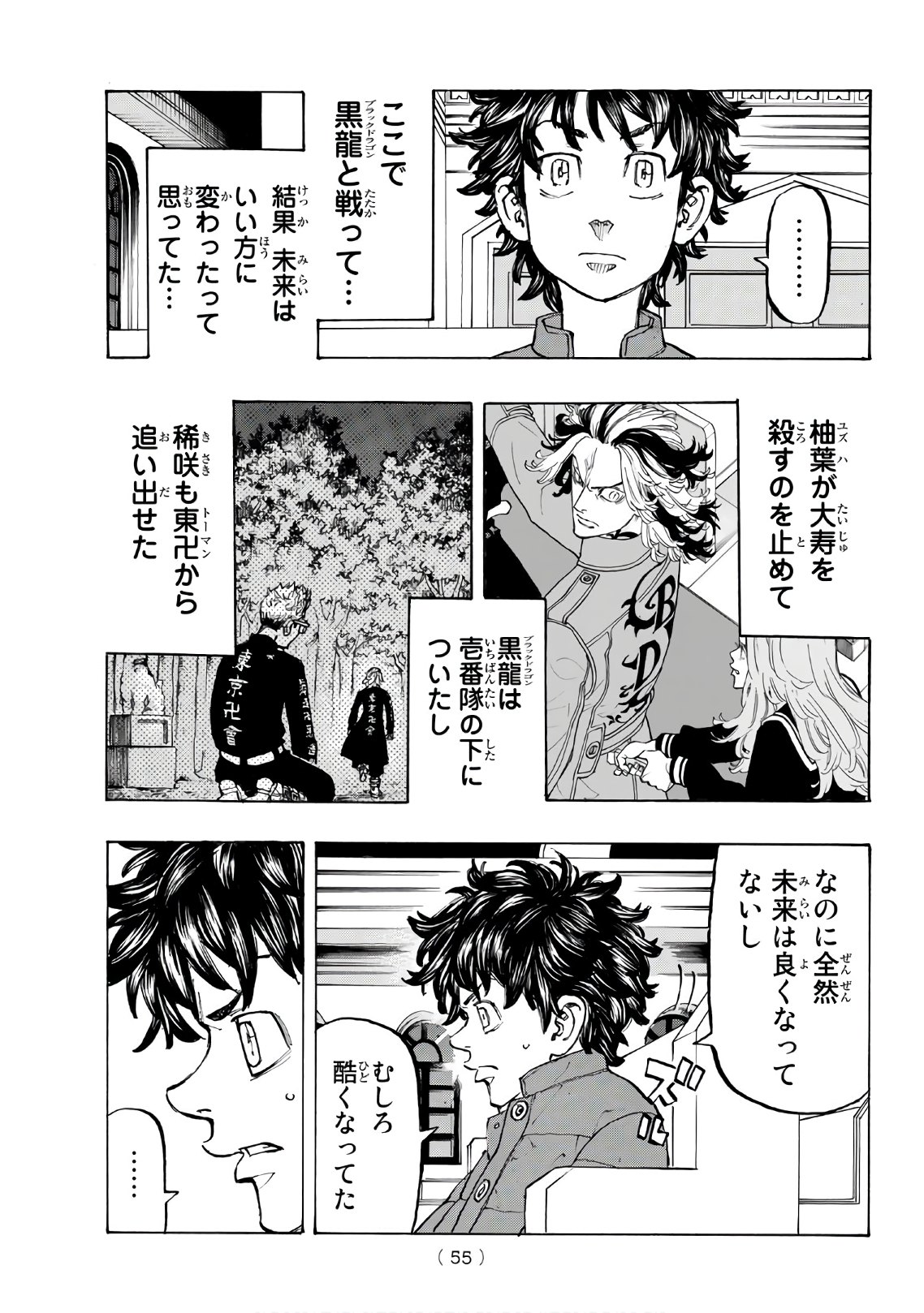 Tokyo Revengers Chapter 131 11ページ