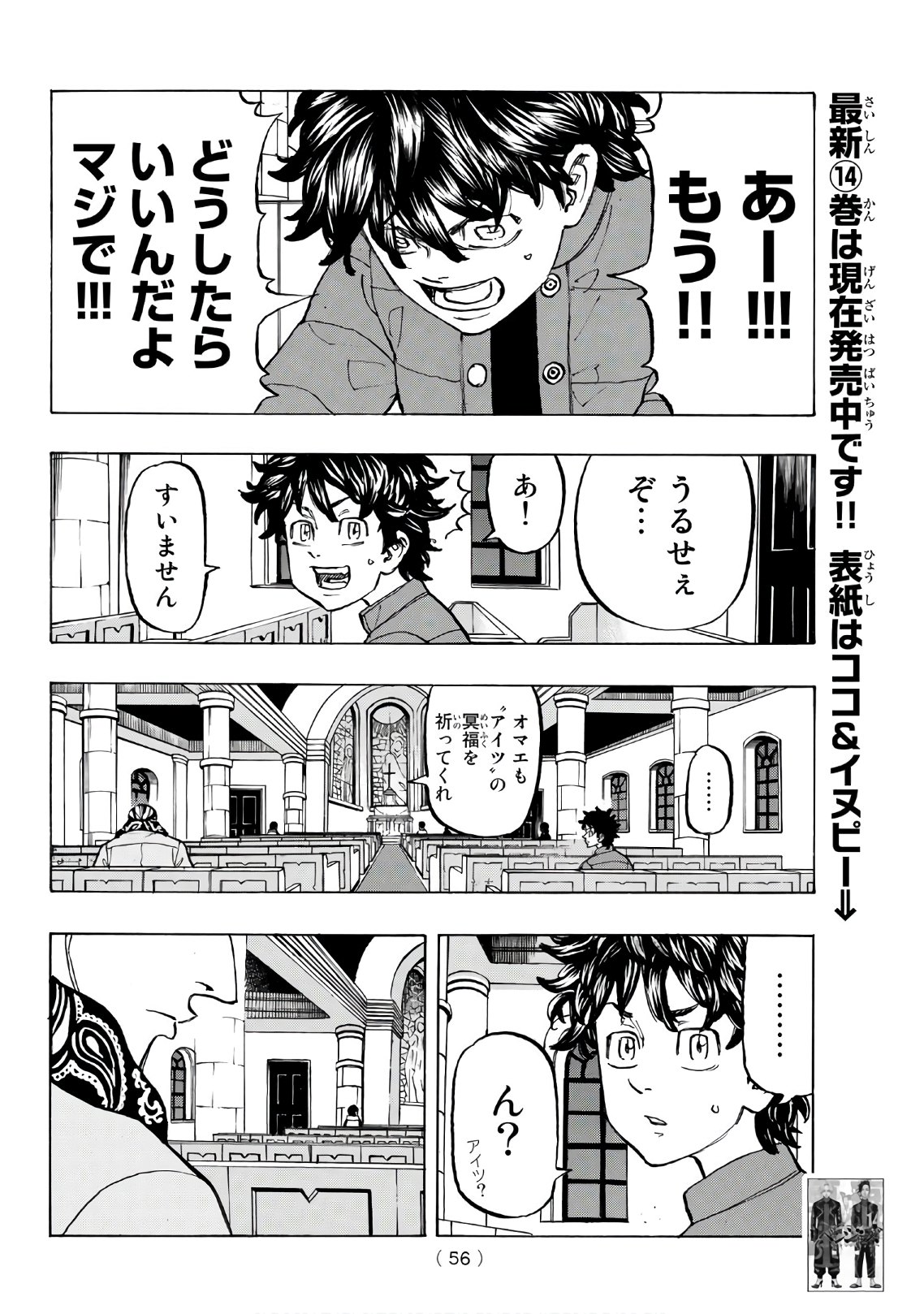 Tokyo Revengers Chapter 131 12ページ
