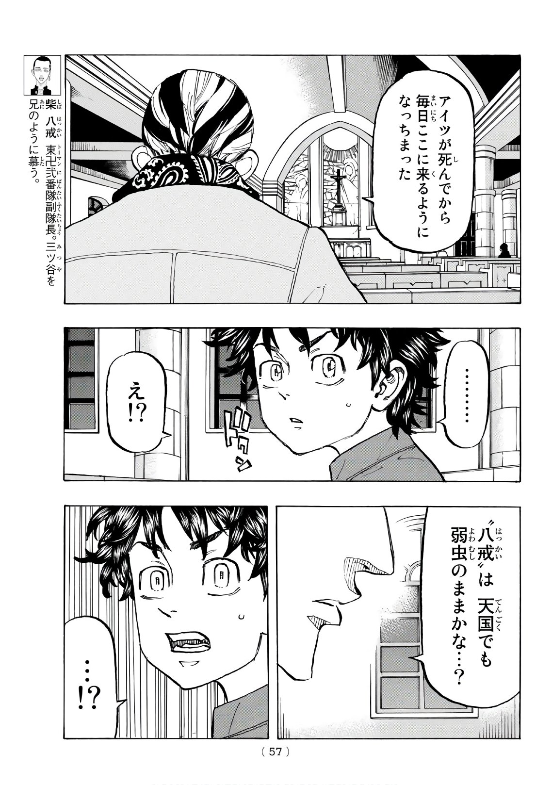 Tokyo Revengers Chapter 131 13ページ