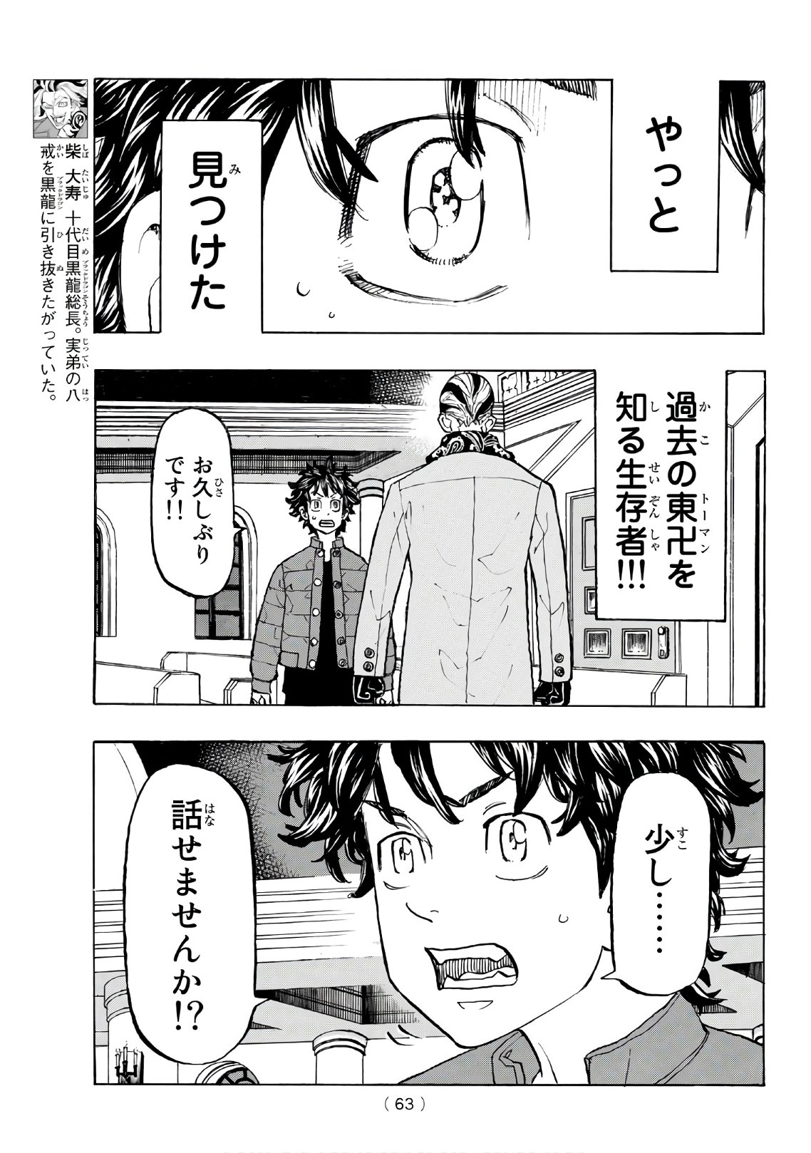 Tokyo Revengers Chapter 131 19ページ