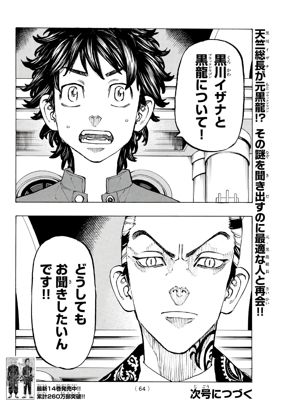 Tokyo Revengers Chapter 131 20ページ