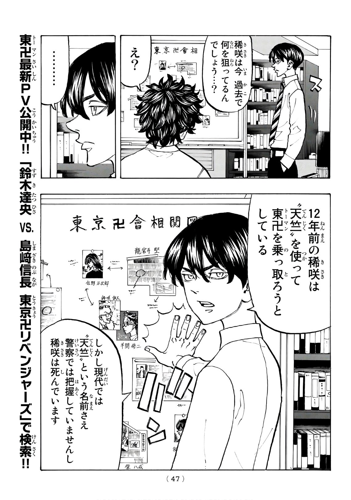 Tokyo Revengers Chapter 131 3ページ
