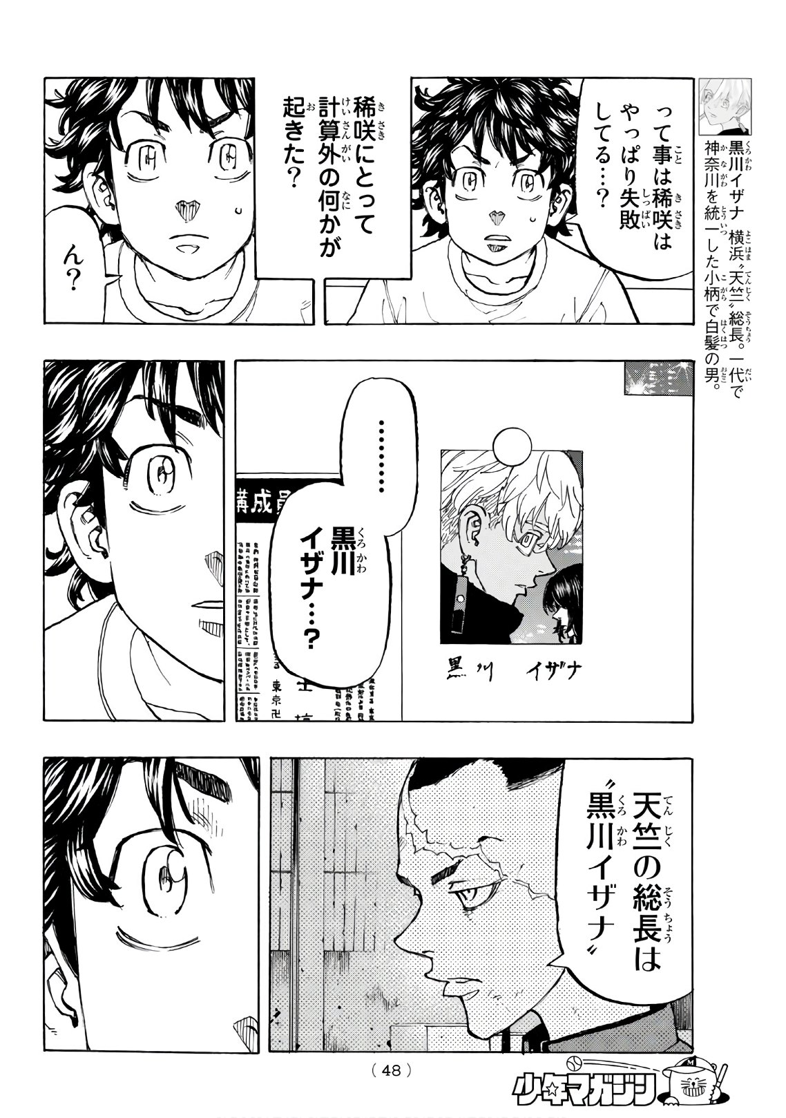Tokyo Revengers Chapter 131 4ページ