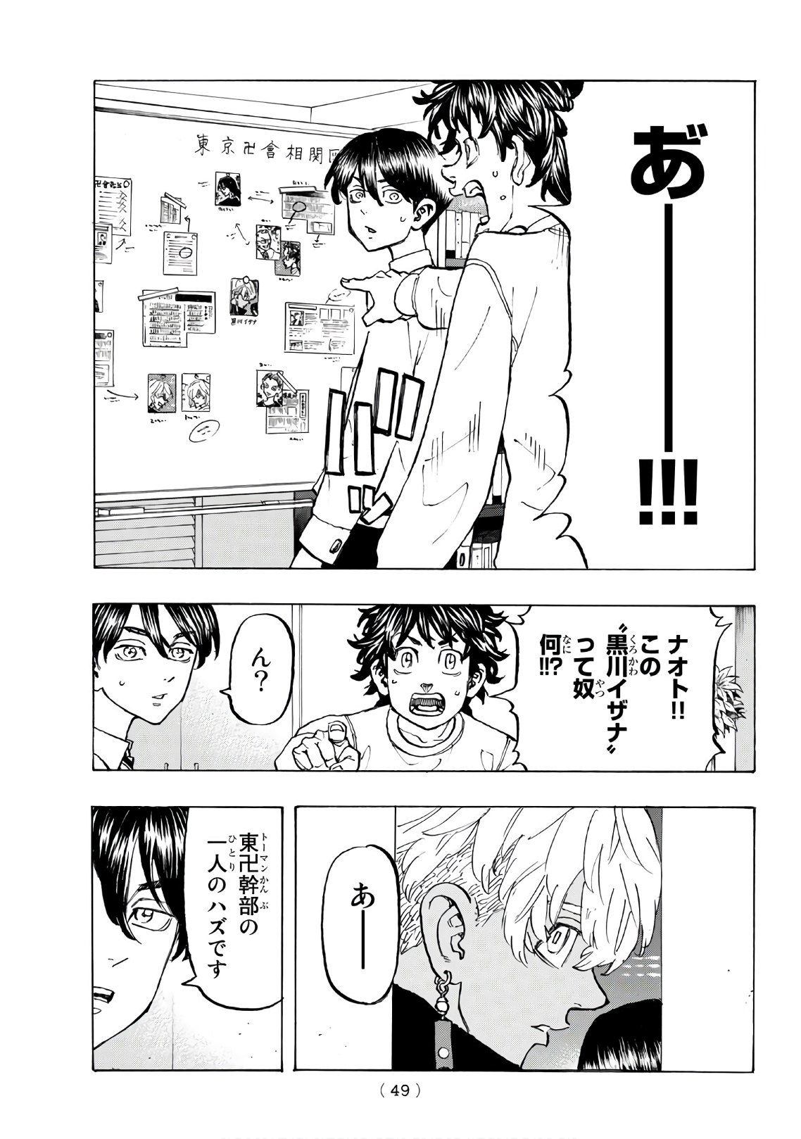 Tokyo Revengers Chapter 131 5ページ