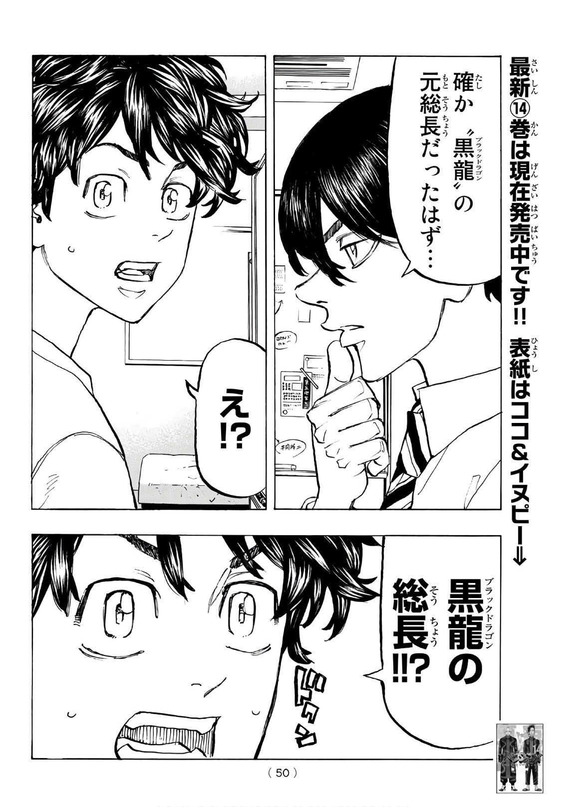 Tokyo Revengers Chapter 131 6ページ