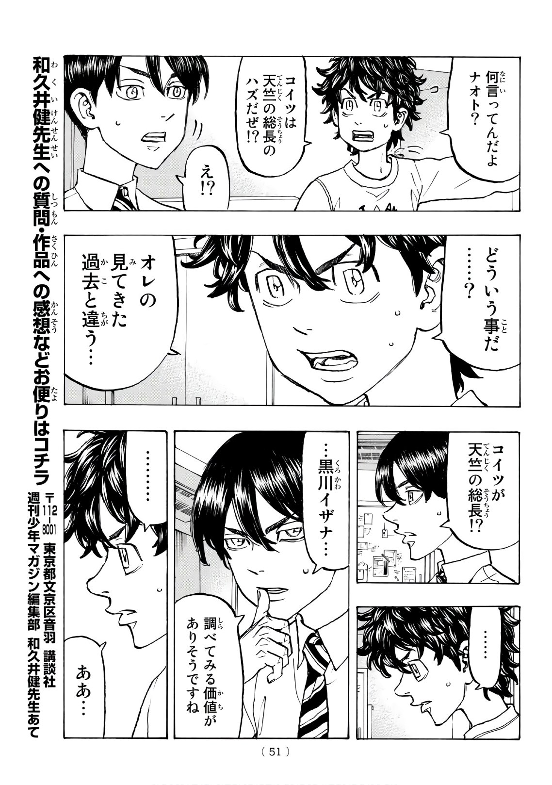 Tokyo Revengers Chapter 131 7ページ