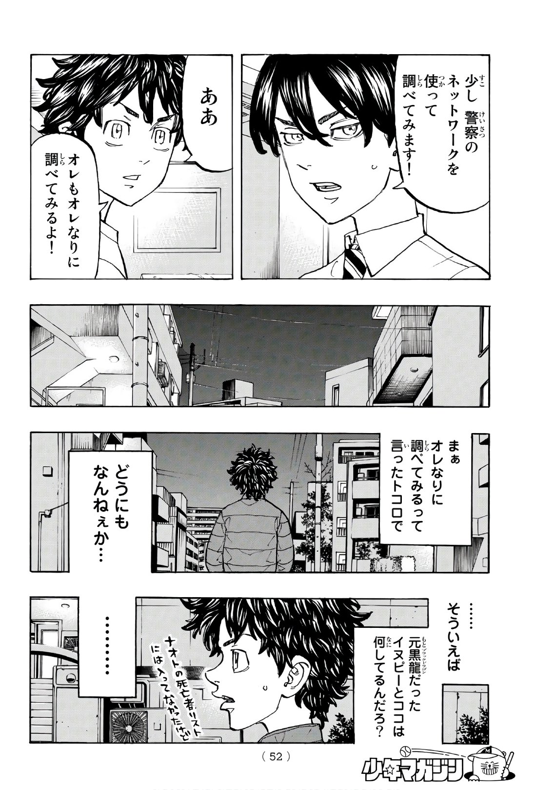 Tokyo Revengers Chapter 131 8ページ