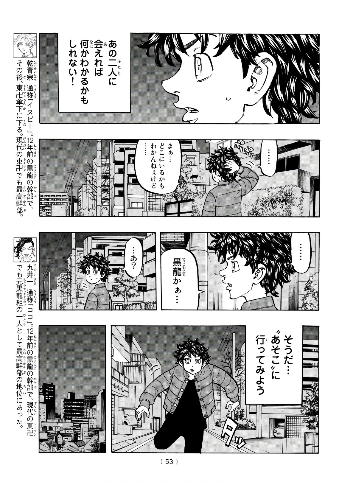 Tokyo Revengers Chapter 131 9ページ