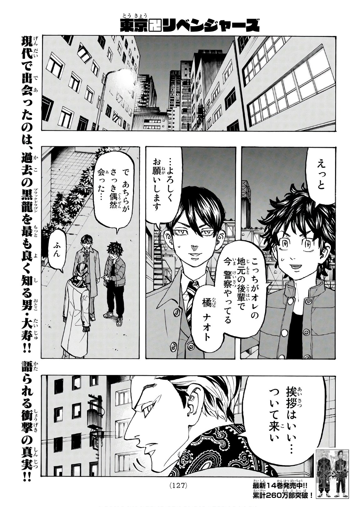 Tokyo Revengers Chapter 132 1ページ