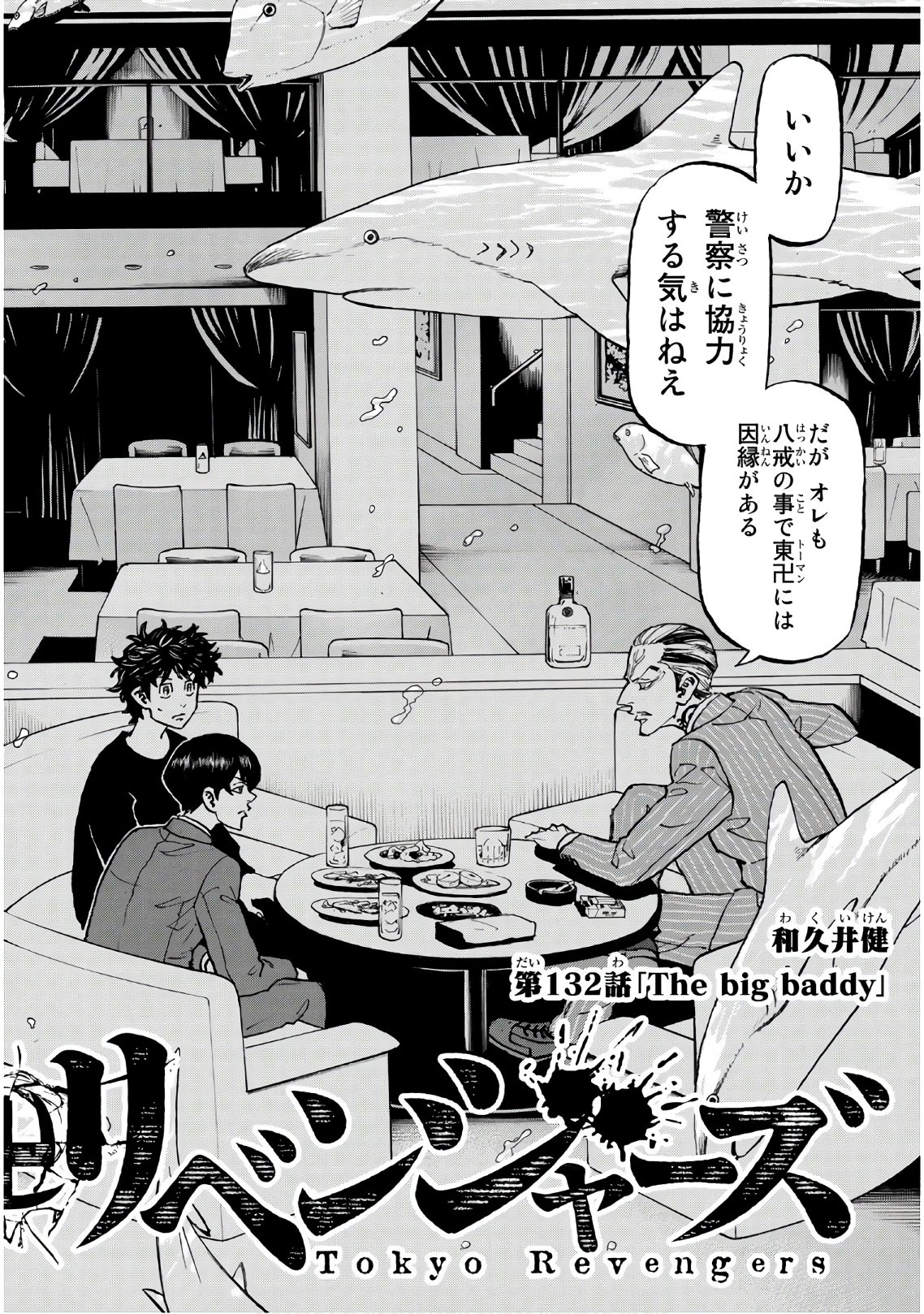 Tokyo Revengers Chapter 132 2ページ