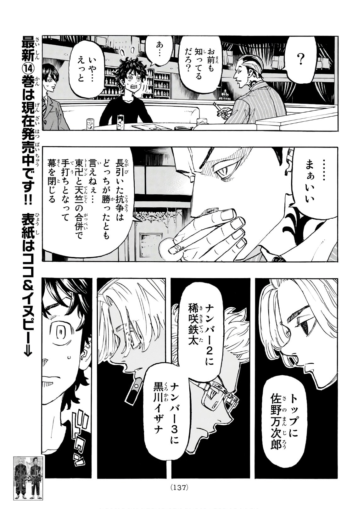 Tokyo Revengers Chapter 132 11ページ