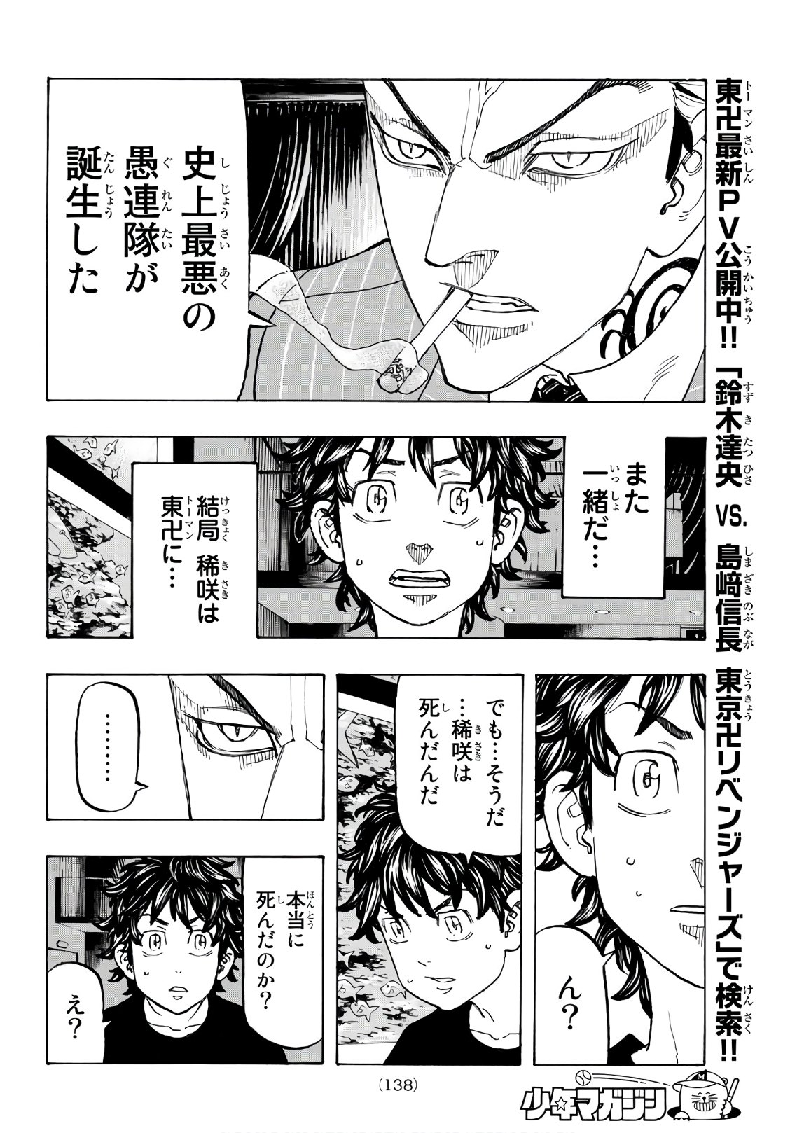 Tokyo Revengers Chapter 132 12ページ