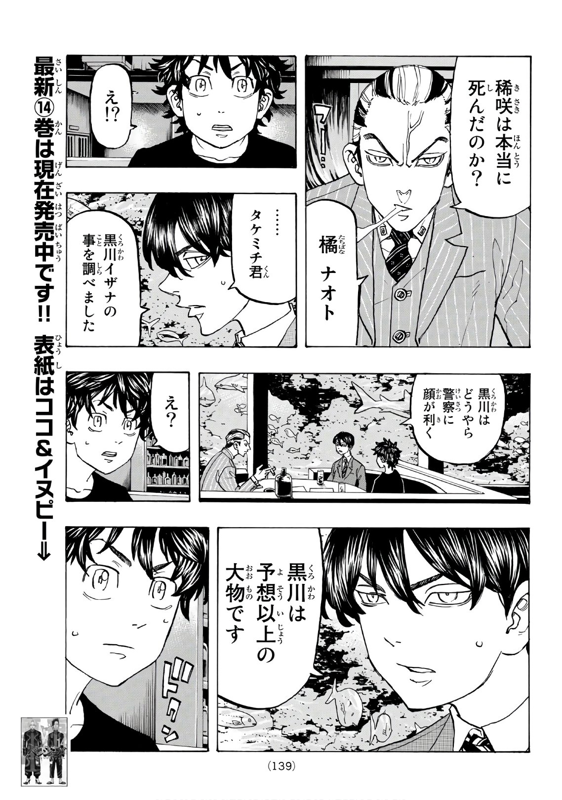 Tokyo Revengers Chapter 132 13ページ