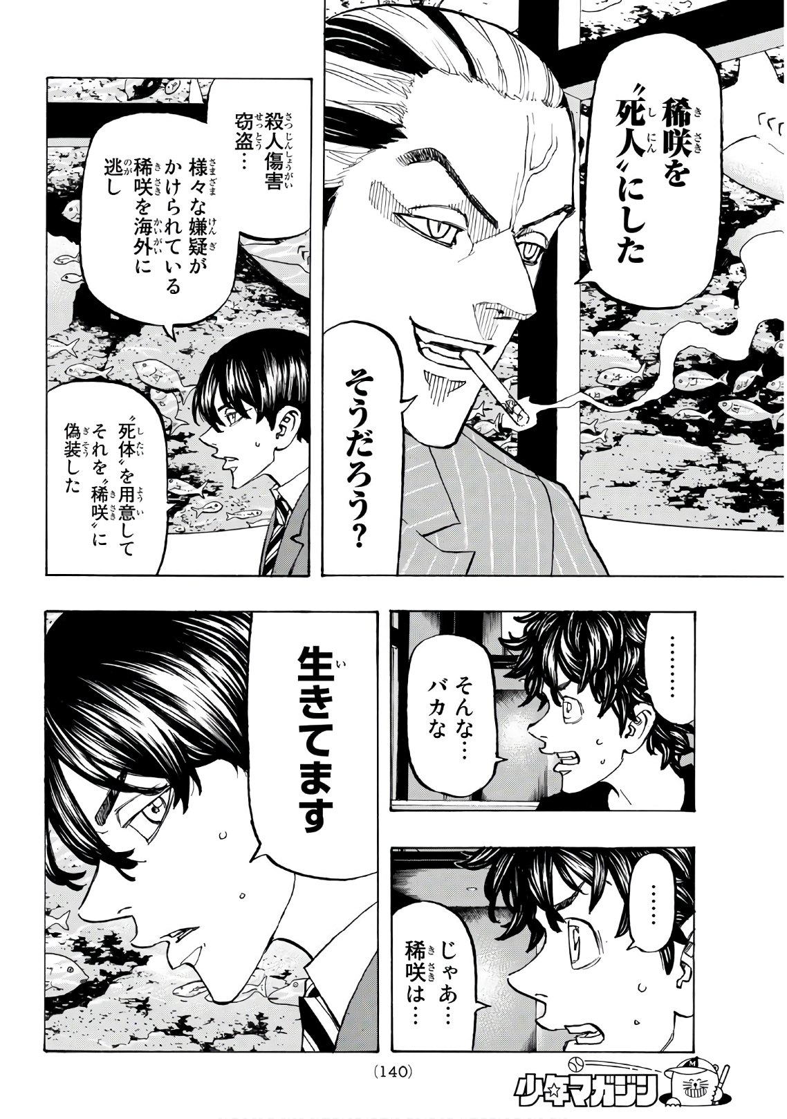 Tokyo Revengers Chapter 132 14ページ